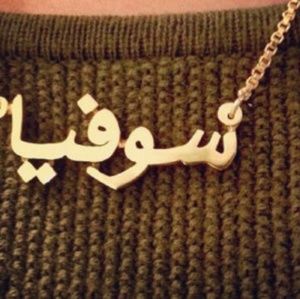 Personalized Arabic name necklace